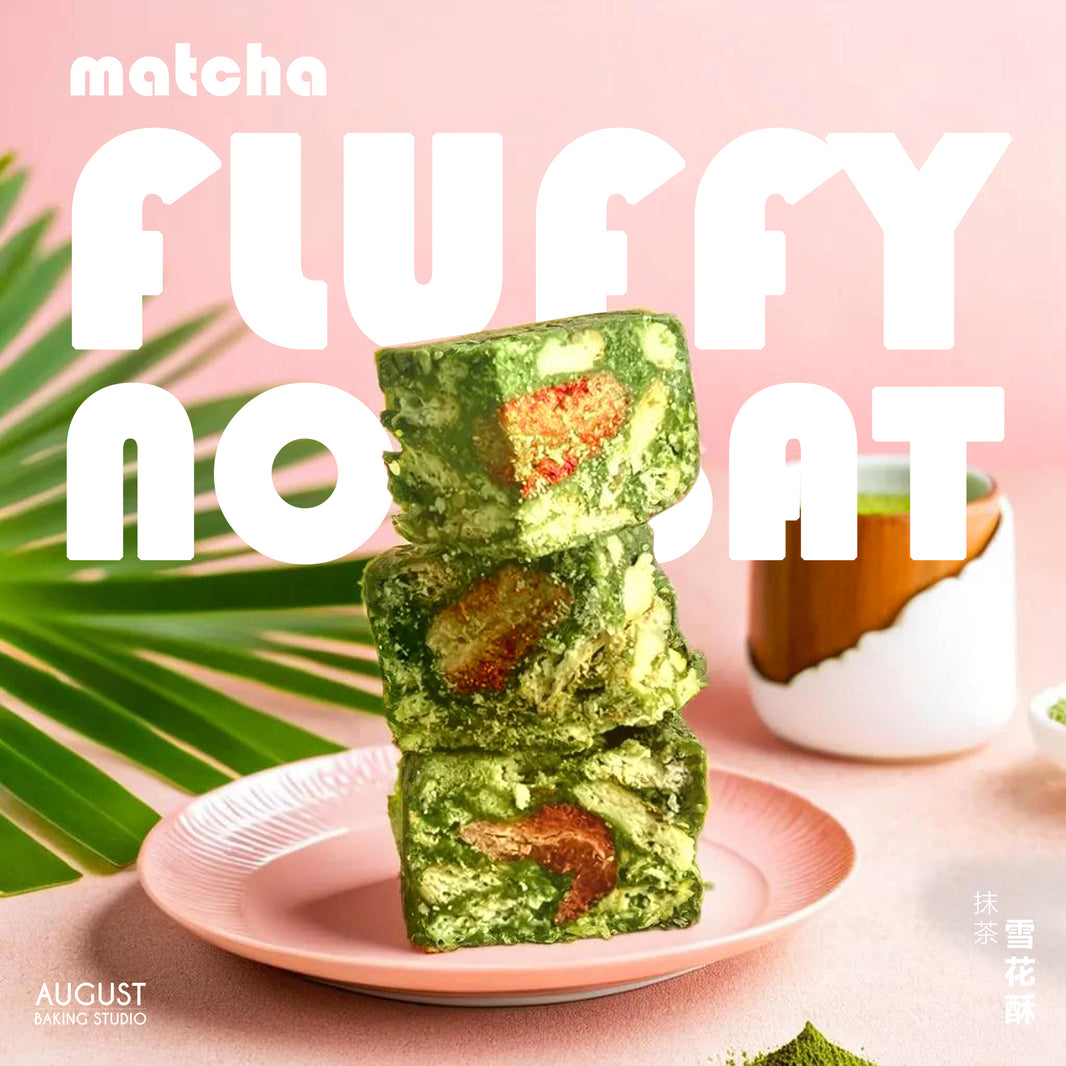 Fluffy Cranberry Nougat 抹茶蔓越莓云朵酥- Matcha (Set of 2) - August Signature